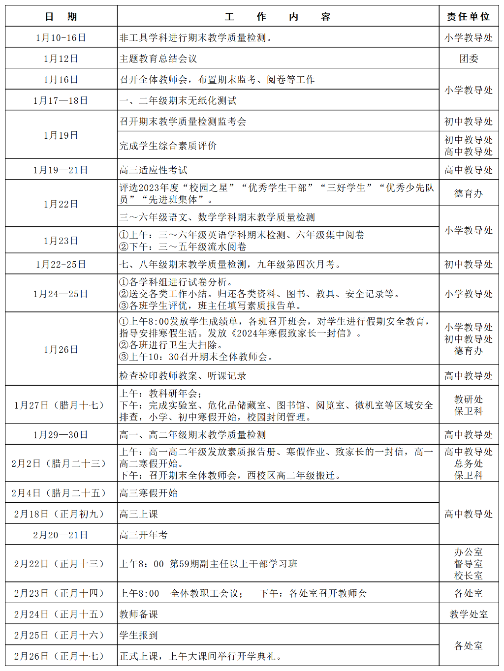 亚洲博彩平台排名2023年秋学期期末及寒假工作行事历_Sheet1(1).png